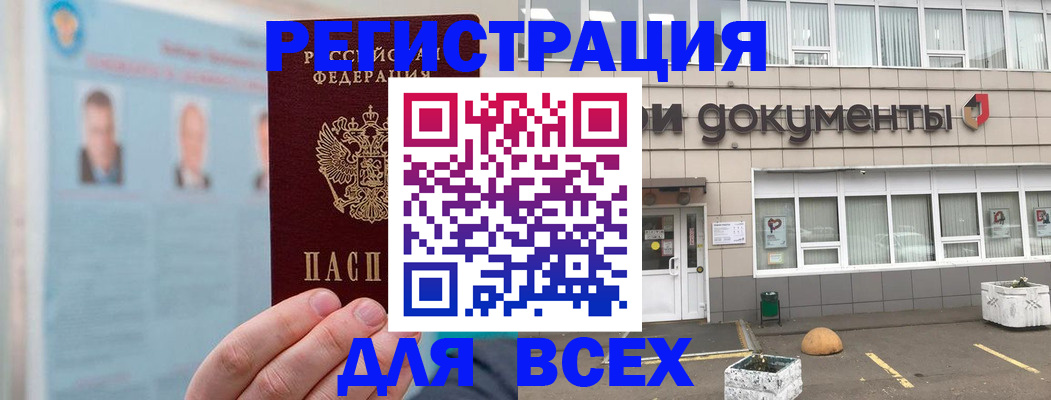 купить прописку в Беломорске