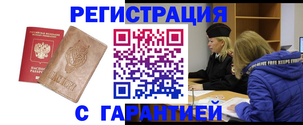 временная регистрация надежно в Беломорске